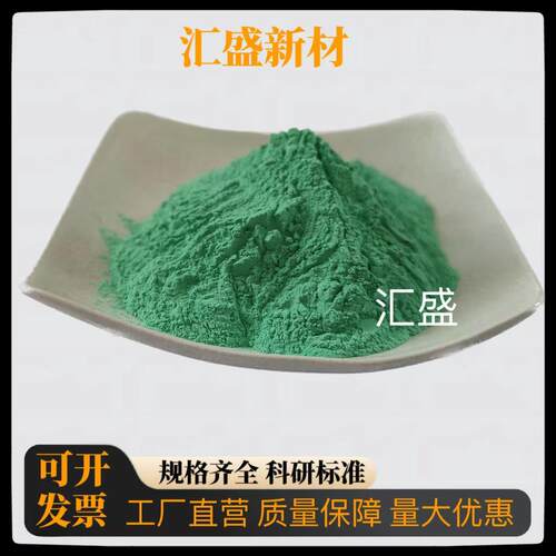 氢氧化镍 翠绿氧化镍 球形氢氧化镍 高放电平台镍氢电池 Ni（OH)2 - 图1