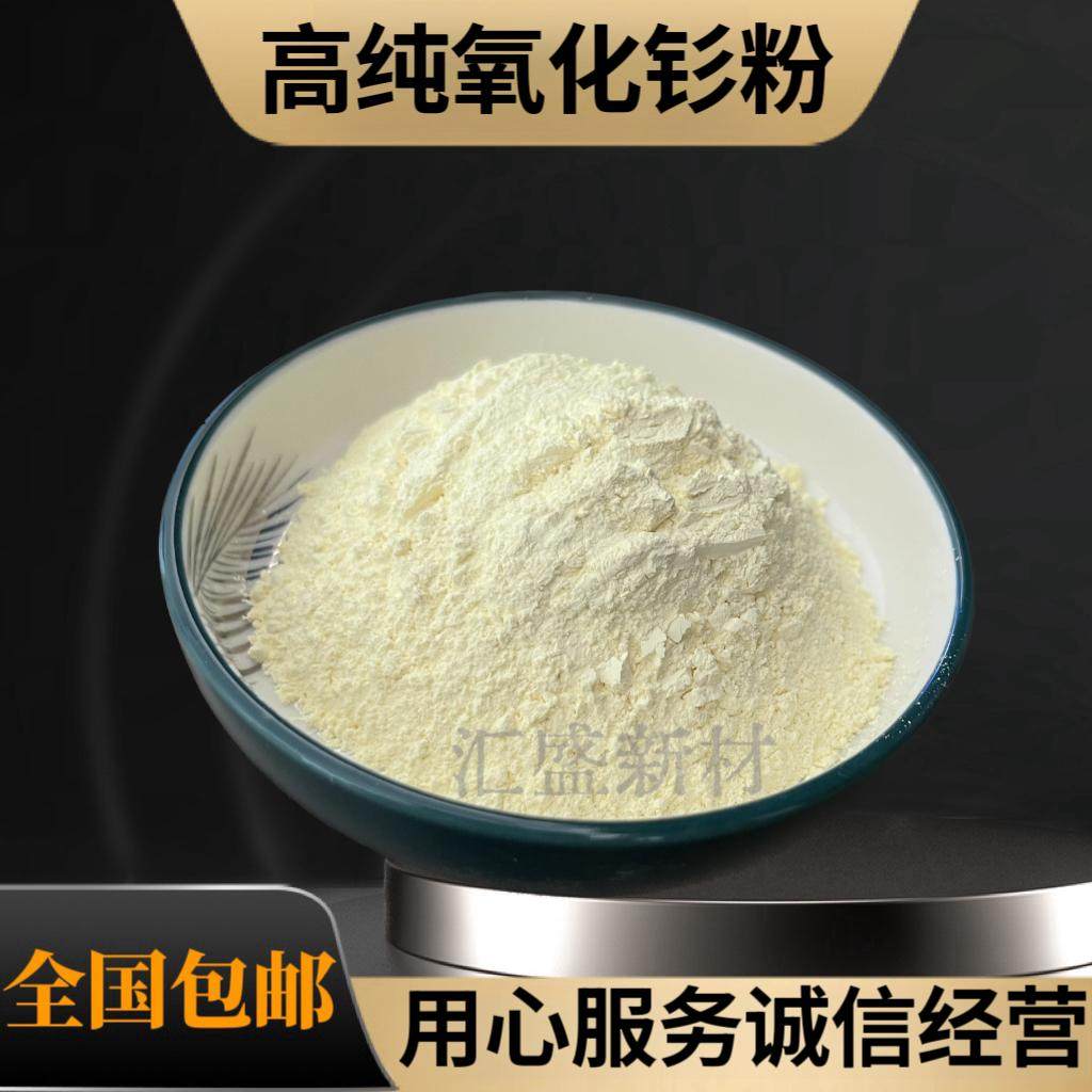 高纯氧化钐稀土Sm2O3超细三氧化二钐科研纳米氧化钐粉末电子陶瓷,淘宝优惠券,粉丝福利购,淘宝优惠卷