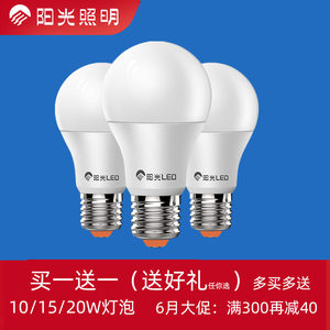 阳光照明led灯泡E27螺口家用照明圆形省又亮白光球泡10/15/20w