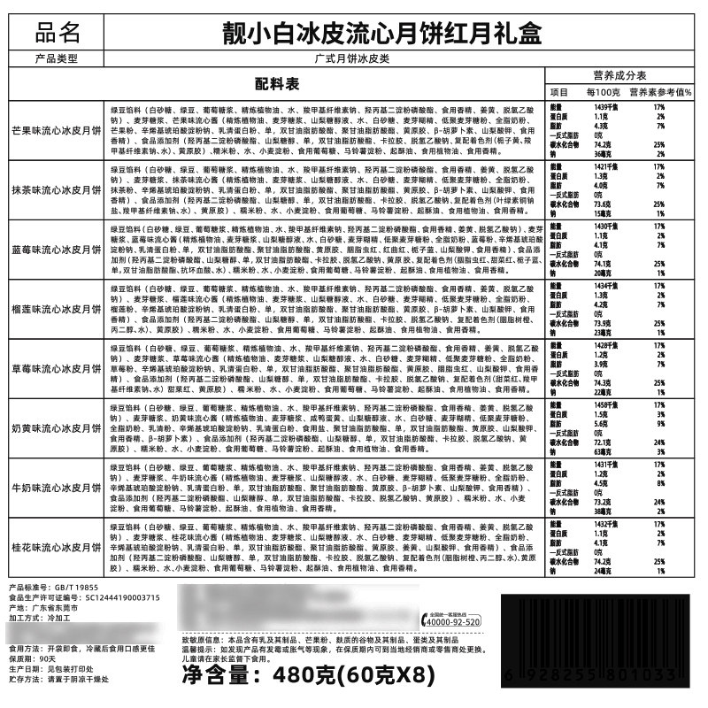 冰皮流心多口味礼盒装广式高档月饼 靓小白月饼