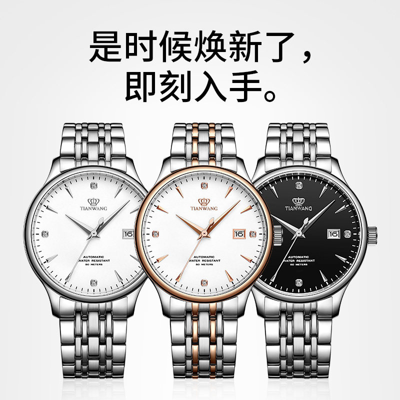 天王男士防水自动机械表商务简约钢带手表女表情侣表对表官方正品