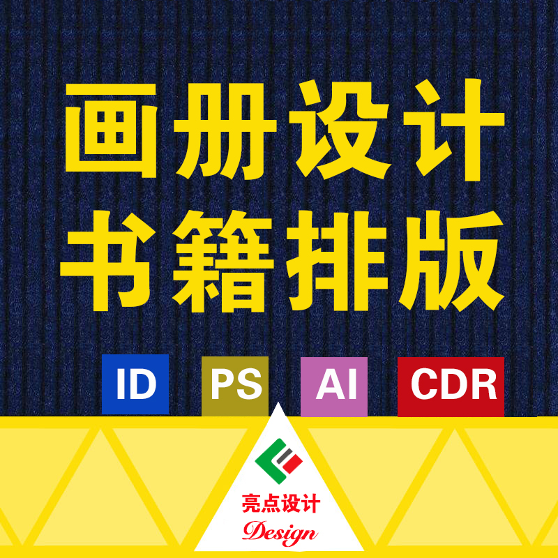 杂志报纸校刊物公司内刊宣传画册三折页海报展板图文设计排版印刷 - 图0