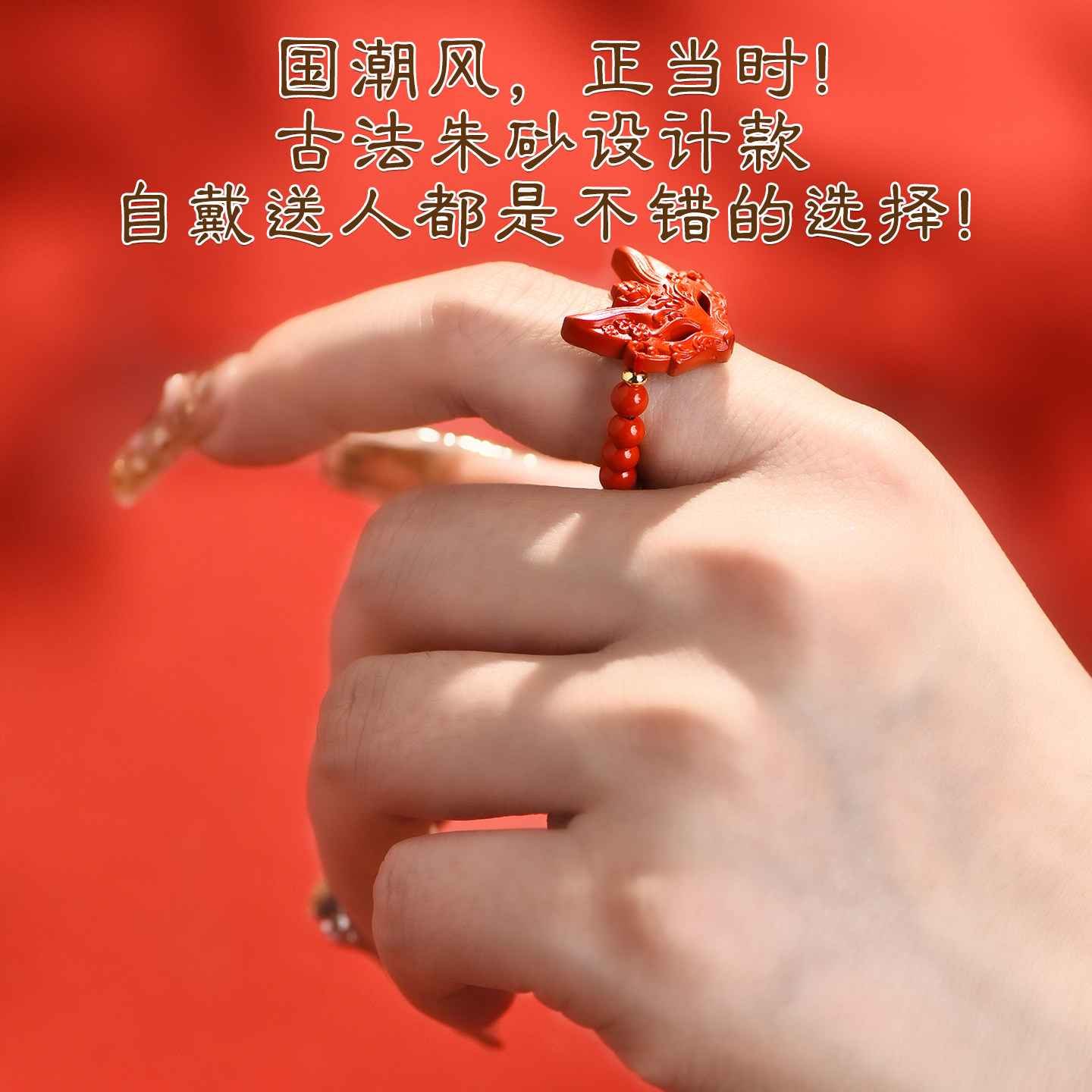 Cinnabar Ring Women's Nine-Tailed Fox Zodiac Year Ring