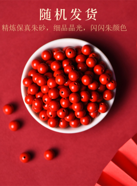 朱砂散珠子手串diy单珠小配件