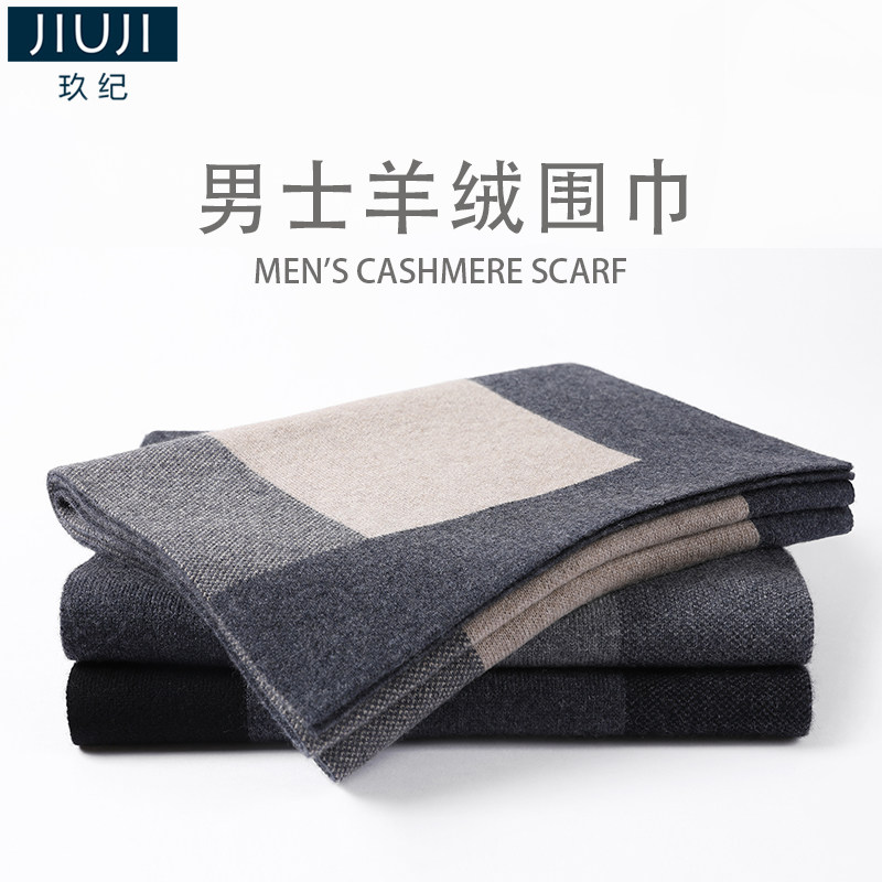 玖纪山羊绒围巾男士冬季新款时尚拼色加厚保暖围脖男高档礼盒装,淘宝优惠券,粉丝福利购,淘宝优惠卷