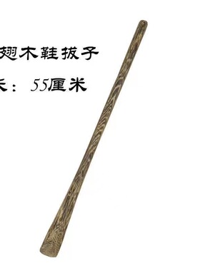 鸡翅木鞋拔子超长提鞋不弯腰木质鞋拔子长柄家用鞋拔子