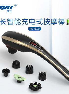普立按器肩颈腰部腿部全身手持充电式揉捏敲打按棒锤仪