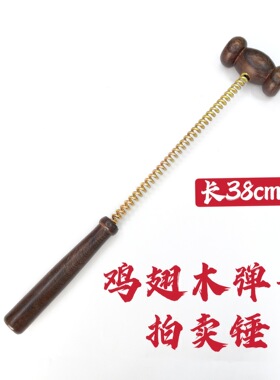 鸡翅木弹簧按锤弹力锤木质养生捶背器经络敲打锤实木捶健身保健