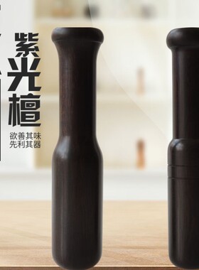 紫光檀捣蒜锤老式木质捣蒜工具手动捣蒜蒜泥研磨厂家直供