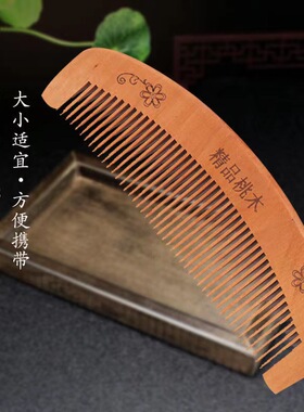 桃木梳子木质按梳雕花宽细齿加厚木梳家用按梳
