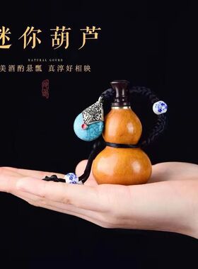 迷你酒葫芦装酒小葫芦文玩手把件包浆葫芦挂件防渗摆件