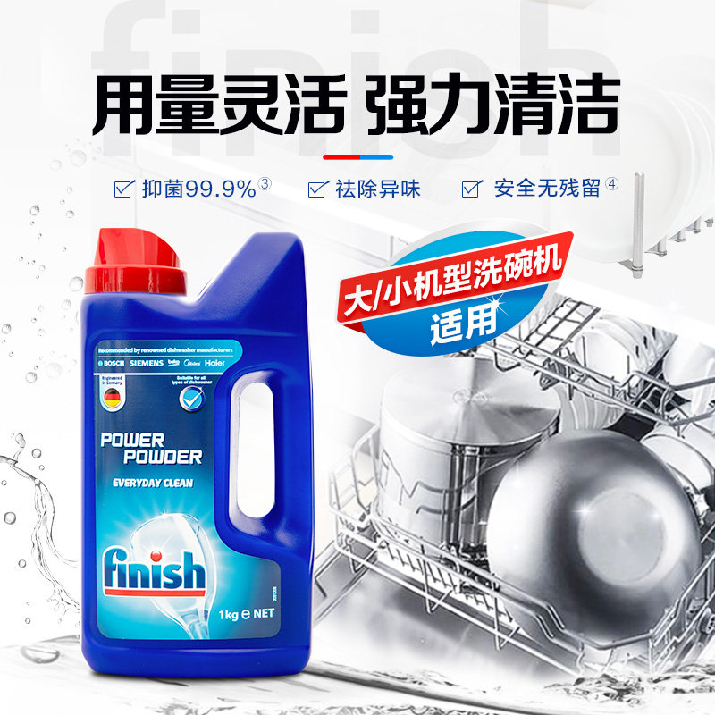 finish亮碟洗涤西门子美的方太粉剂 宝利亨通家居洗碗机用洗涤剂