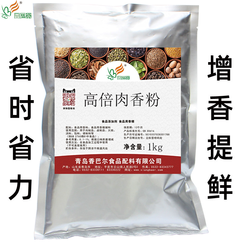 香巴尔高倍肉香粉卤肉卤菜拌馅调汤炒菜鲜香粉增香粉调味料1kg,淘宝优惠券,粉丝福利购,淘宝优惠卷