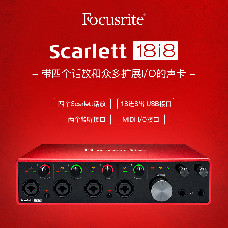 Focusrite Scarlett 18i8  3代升级版录音编曲配音声卡 - 图1