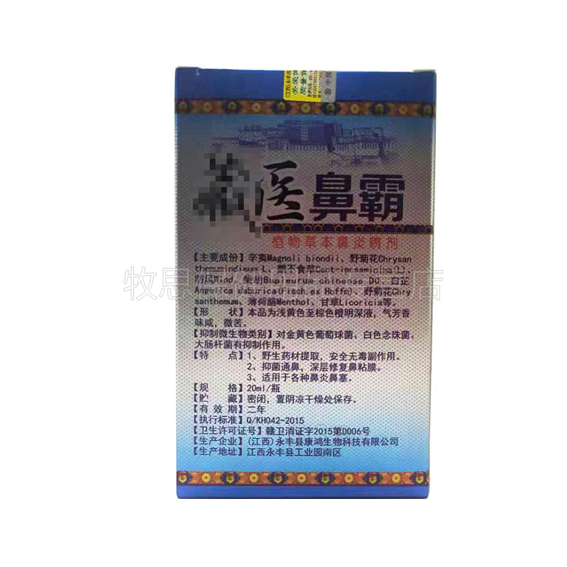 【买2送1买3送2】藏医鼻霸喷剂福芙康藏医鼻霸喷剂20ml - 图1