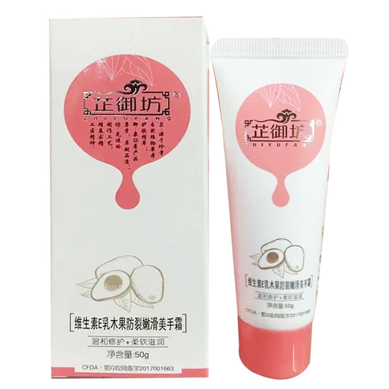【天猫正品】芷御坊维生素E乳木果防裂嫩滑美手霜50g/支