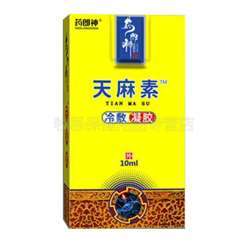【买2送1买3送2】药郎神天麻素凝胶 牧思保健用品皮肤消毒护理（消）