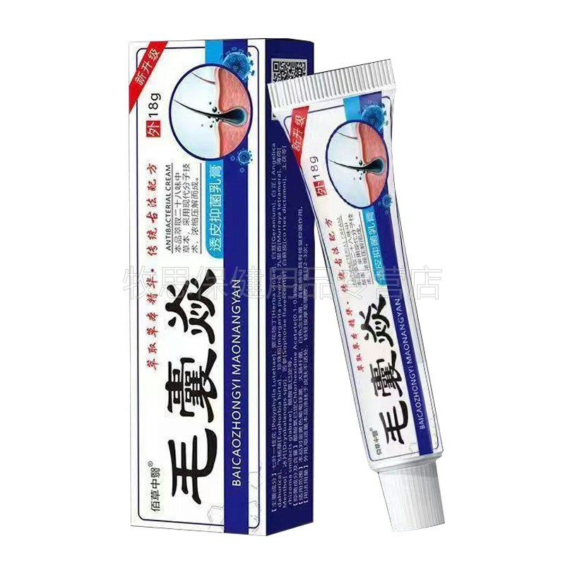 买2送1 4】佰草中医毛囊炎乳膏 牧思保健用品皮肤消毒护理（消）