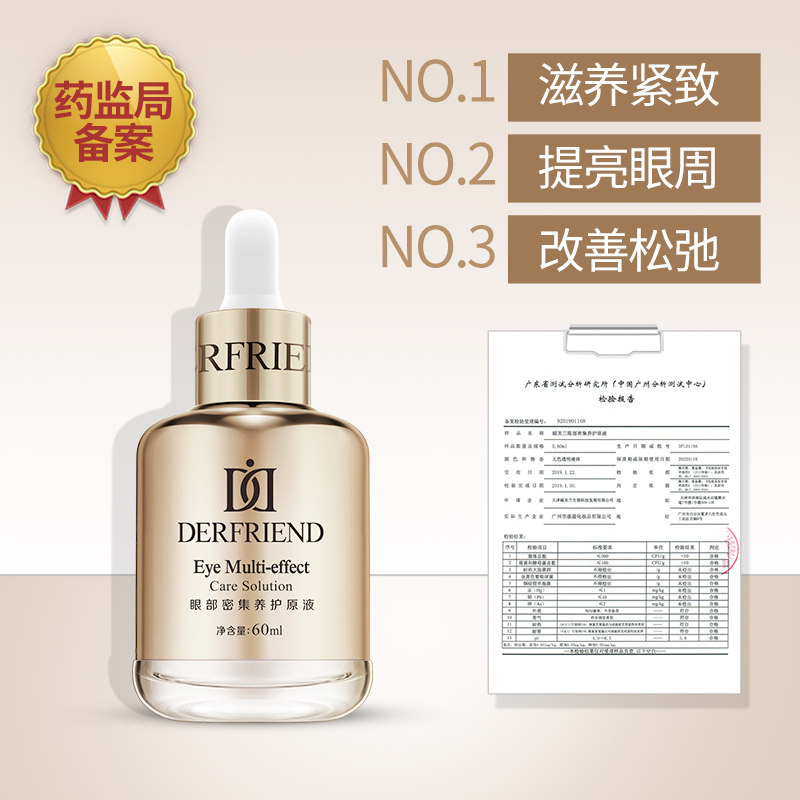 蝶芙兰金胖子眼部密集养护原液可全脸用液态眼霜眼部精华液60ml - 图0