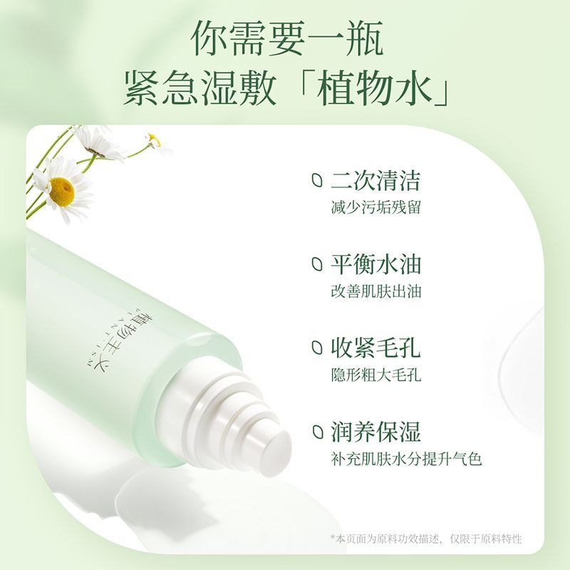 植物主义丝瓜柔肤保湿水女补水爽肤水孕期护肤品化妆湿敷孕妇专用,淘宝优惠券,粉丝福利购,淘宝优惠卷