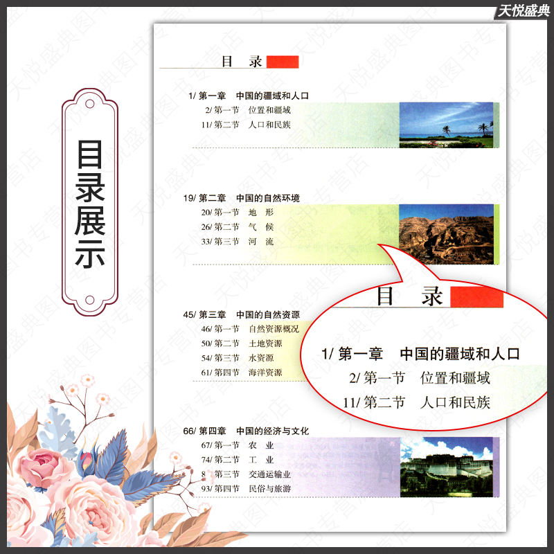 C粤教版地理八年级上册地理粤教版8初二地理书八年级上册地理书八年级地理上册课本粤教版粤人版广东人民教育出版社正版教材教科书 - 图1