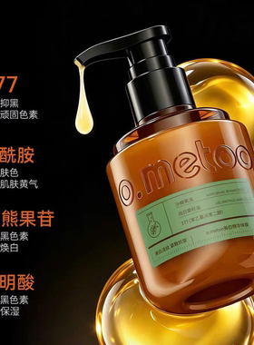 o.metoo魔女美白精华身体乳体膜沙棘油保湿滋润匀净提亮柔润肌肤