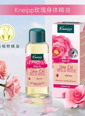 Kneipp/克奈圃身体精油保湿