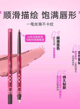 桃又野唇线笔防水持久口红笔裸色