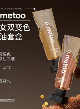 o.metoo沙棘变色唇油抗皱保湿