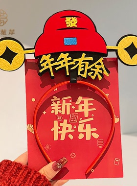 新年财神头饰发箍喜庆发饰