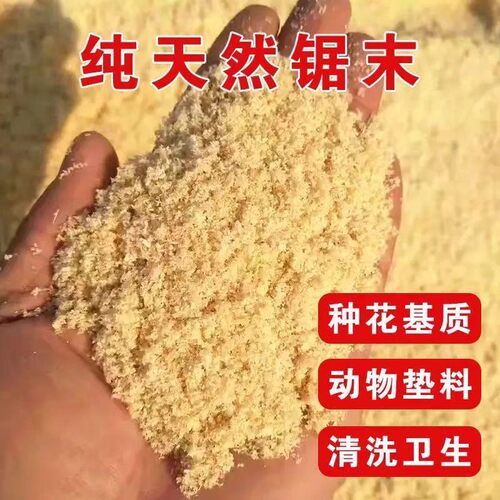 纯天然松木锯末 木屑拖地 去油洗手 垫料酵素浴发酵床种花 - 图0