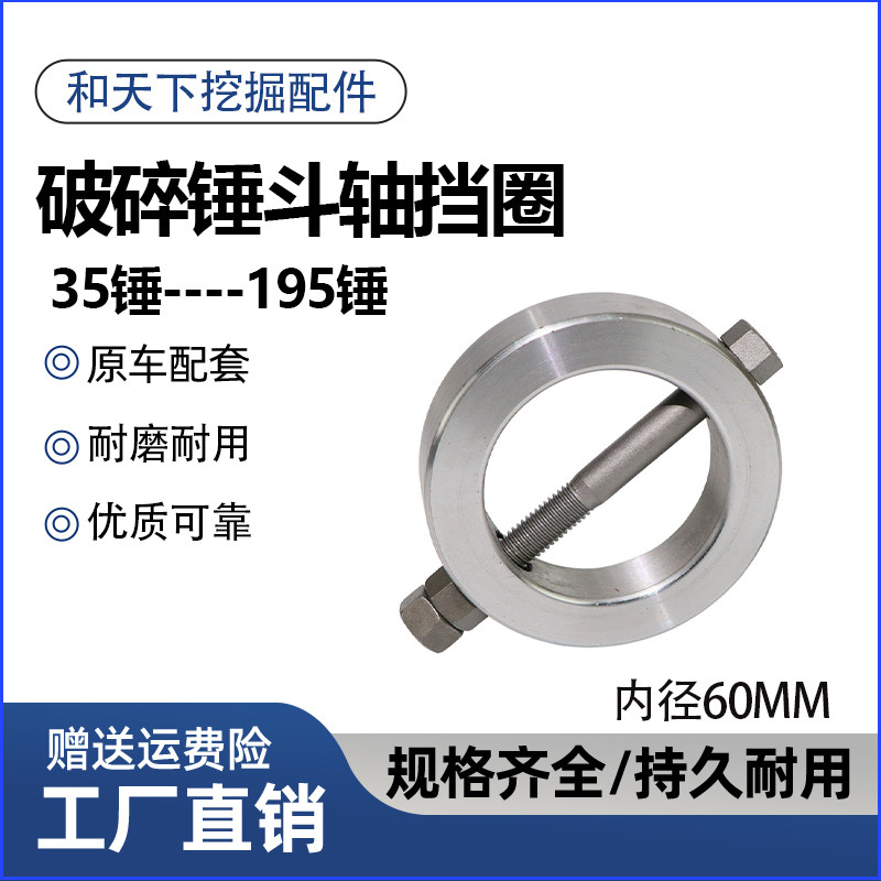 挖掘机破碎锤挡圈轴套挖机68 75 100 140炮头挡圈斗耳套斗轴垫圈,淘宝优惠券,粉丝福利购,淘宝优惠卷