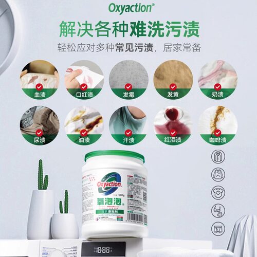 氧泡泡鲜氧颗粒食品级奶瓶蔬果内衣假牙厨房清洁抑菌有氧浸泡粉 - 图0