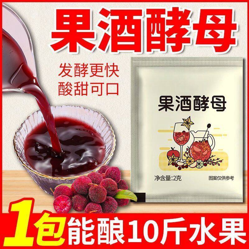 果酒酵母5g专用曲子葡萄发酵桔子火龙果自制水果家用发酵粉烘焙