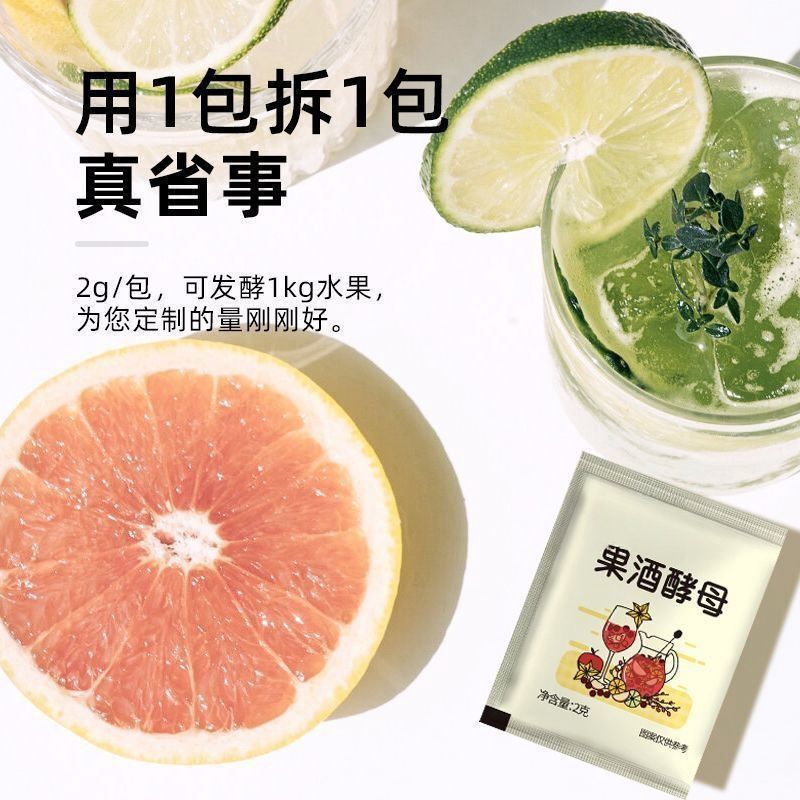 果酒酵母5g专用曲子葡萄发酵桔子火龙果自制水果家用发酵粉烘焙