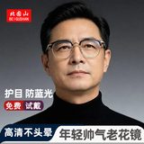 中老年人防蓝光高清老花镜100-600度眼镜  券后5.9元包邮