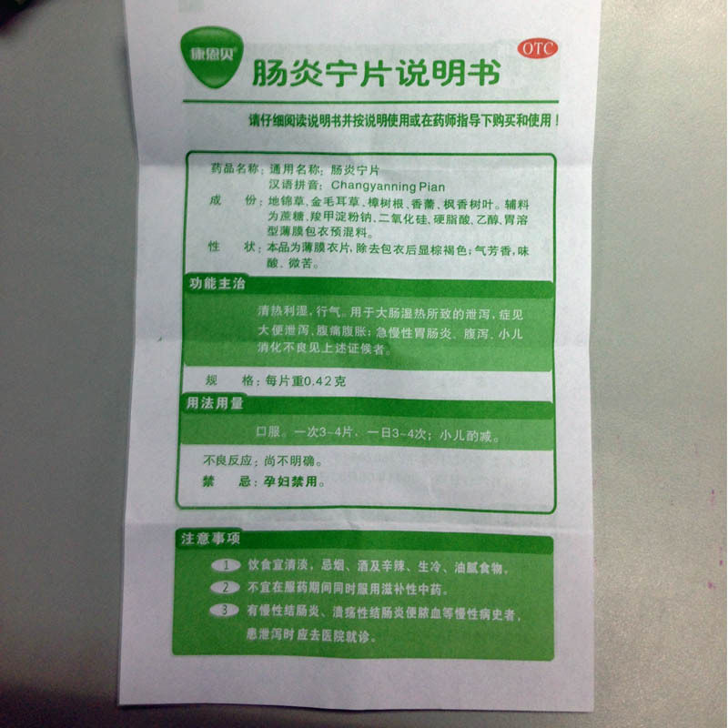 康恩贝肠炎宁片纯中药肠胃炎拉肚子 顺康堂大药房肠胃用药