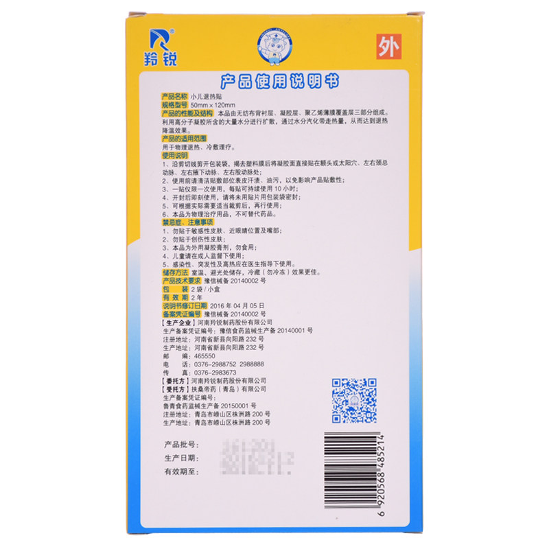 羚锐小羚羊4片宝宝冷敷小儿退热贴 顺康堂大药房冷热敷器具（器械）