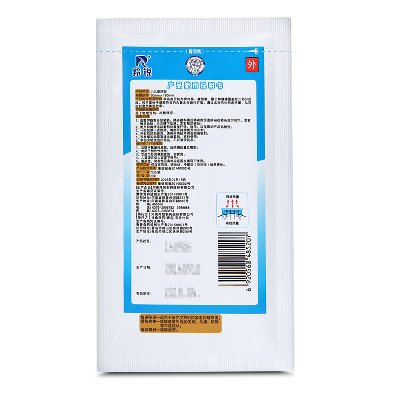 羚锐小羚羊4片宝宝冷敷小儿退热贴 顺康堂大药房冷热敷器具（器械）
