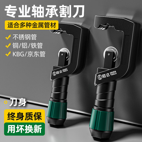 切管器铜管子割刀快速截管器金属铁管不锈钢割刀手动轴承切管神器 - 图1
