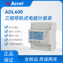 Ancori ADL400 three-phase rail electric meter communication standard with direct access to secondary access CE certification