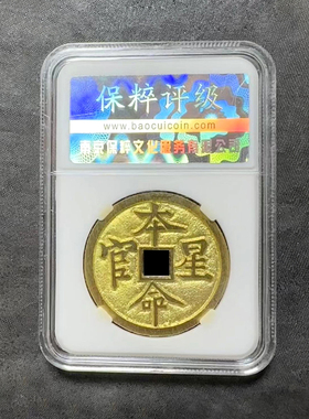 融德工坊复刻民俗钱币花钱 本命星官 虎