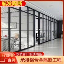 Hangzhou office tempered glass partition wall aluminium alloy double layer hollow built-in shutter transparent glass high partition