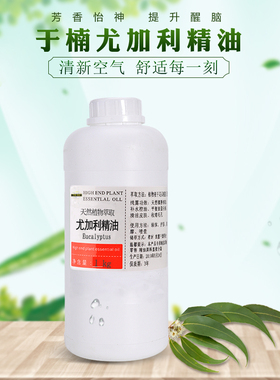 于楠尤加利驱蚊净化空气单方精油