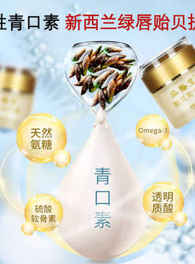 青口素活性添裕堂贻贝按摩膏