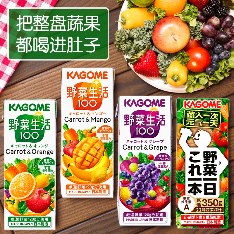 Kagome可果美果蔬汁日本进口饮料葡萄汁野菜生活轻断食0脂肪12盒 - 图3