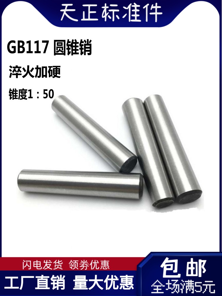 GB117圆锥销实心锥度销子45#中碳钢加硬淬火定位销ф3Φ4M5￠6M30-图2