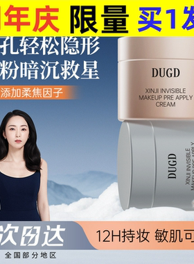 DUGD心机隐形妆前贴贴霜自然服帖打底膏不易卡粉隔离面霜
