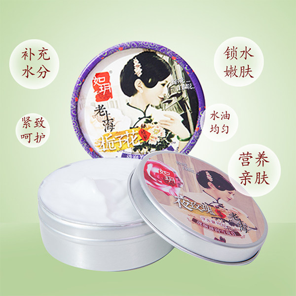 如玥老上海正品国货女人保湿雪花膏 如玥化妆品乳液/面霜