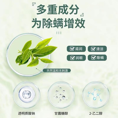 4松油醇棉片湿巾爱眼卫士奥飚眼部除螨湿巾茶树油除螨四松油醇贴 - 图0